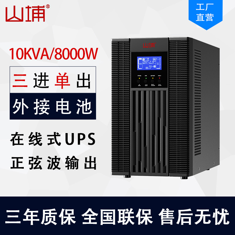 山埔SP31-10KS 10KVA/8000W